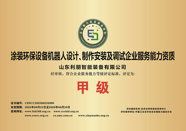 Квалификация робота для камеры порошковой окраски