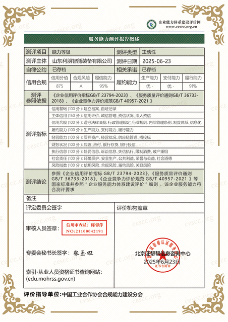 Сертификат производительности автоматизированного распылительного робота